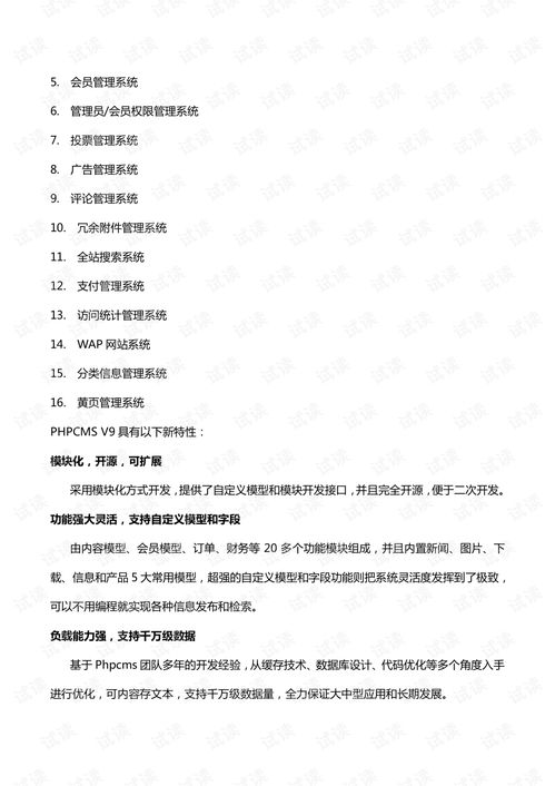 phpcmsv9使用手冊,pdf web開發(fā)文檔類資源 csdn下載